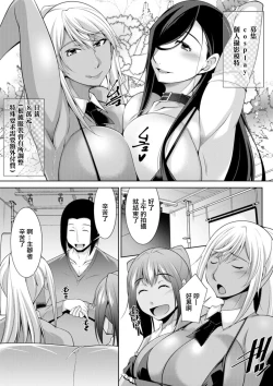 Page 3 of 黒ギャルはじめました〜ギャルといえば性交っしょ〜第7話。