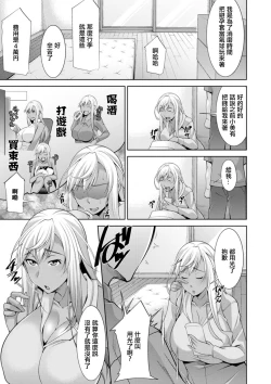 Page 5 of 黒ギャルはじめました〜ギャルといえば性交っしょ〜第2話。