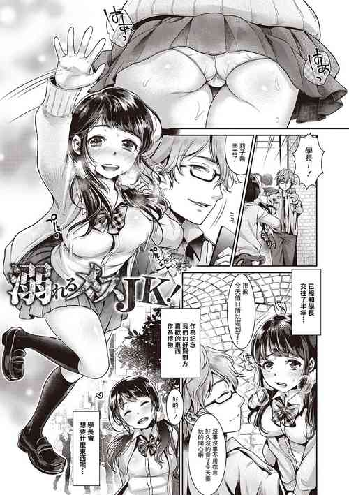 [Nanahoshi Tento] Oboreru Mesu JK! (Yarisugi Shoujo no Kowashikata.) [Chinese] [Digital]