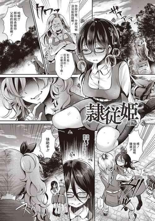 [七保志天十] 隷従姫ー前編ー[中国翻译]