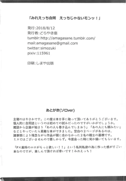 Page 67 of Mireecchi Goudoushi Ecchi ja Naimon!!