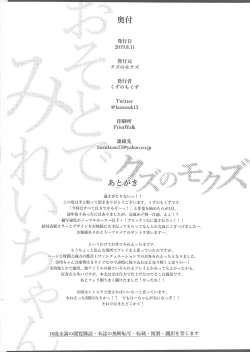 Page 21 of Osoto de Mirei-chan