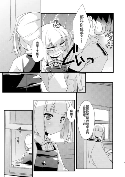Page 7 of Kasumi-chan wa Amaenbo.