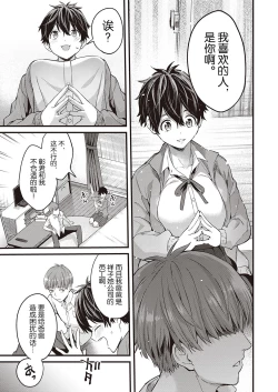 Page 11 of Hatsukoi Yuukei ni Somaru