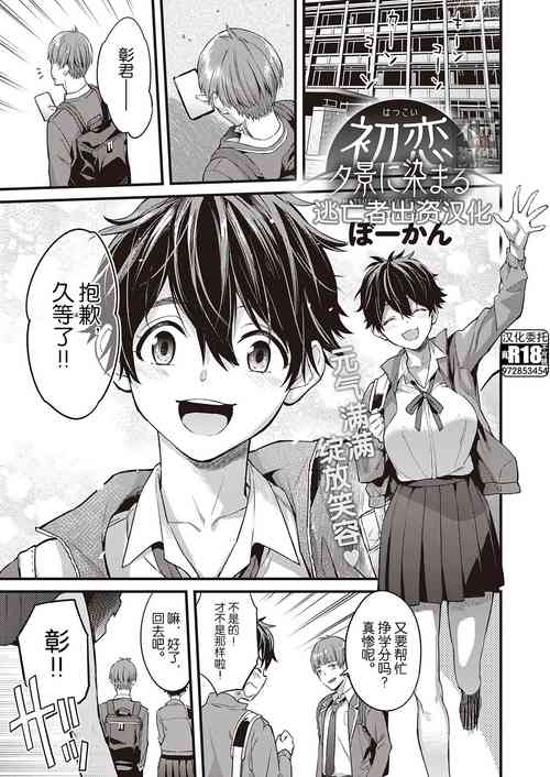 [Bowcan] Hatsukoi Yuukei ni Somaru (Comic G-Es Vol. 2) [Chinese] [逃亡者×真不可视汉化组] [Digital]
