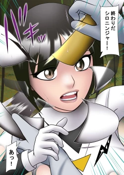 Page 23 of Haiboku Hiroin Ringu Auto