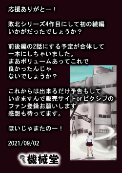 Page 57 of Haiboku Hiroin Ringu Auto