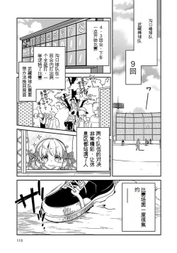 Page 114 of Detective girl Arisa's event book3（Jingoex个人翻译）