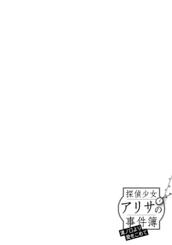 Page 29 of Detective girl Arisa's event book3（Jingoex个人翻译）