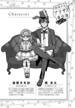 Page 3 of Detective girl Arisa's event book3（Jingoex个人翻译）