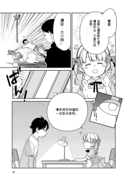 Page 48 of Detective girl Arisa's event book3（Jingoex个人翻译）
