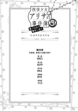 Page 5 of Detective girl Arisa's event book3（Jingoex个人翻译）