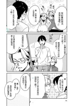 Page 71 of Detective girl Arisa's event book3（Jingoex个人翻译）