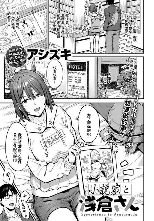 [Ashizuki] Shousetsuka to Asakurasan(COMIC Anthurium 2023-07) [Chinese] [Looike汉化组] [Digital]
