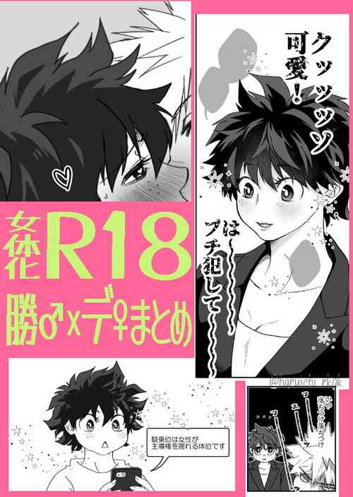 [Haru ichi)] Shō de ♀ R 18 matome](Boku no Hero Academia)