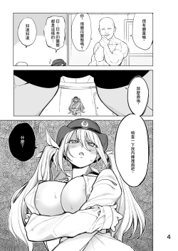 Page 5 of Fukei-san ni   Nakadashi Shitemita