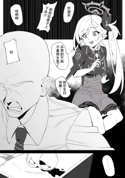 Page 6 of Sensei no Tanjoubi no Koto