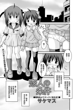 Page 1 of Koibito no Jouken