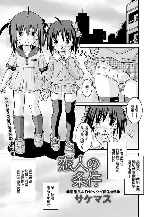 [Sakemasu] Koibito no Jouken (COMIC Mate Legend Vol. 50 2023-04) [Chinese] [Digital]