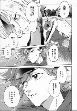 Page 18 of Reki ga Warui!