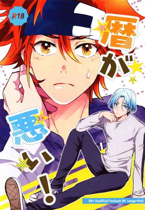 Download Reki ga Warui!