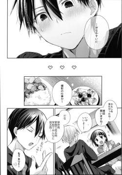 Page 39 of Kawaii Ore no - My cute,