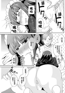 Page 15 of Hatsujou Maid to Goshujin-sama Ch. 1