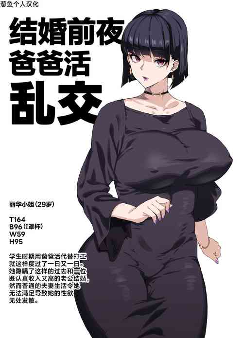 [Poccora] Bakunyuu Celeb Oku-sama no Danna ni Ienai Kako [Chinese] [葱鱼个人汉化]