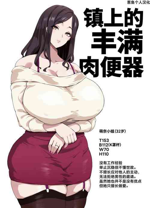 [Poccora] Yarikuri Jouzu na Ottori Bakunyuu Muchimuchi Oku-sama | 镇上的丰满肉便器  [Chinese] [葱鱼个人汉化]