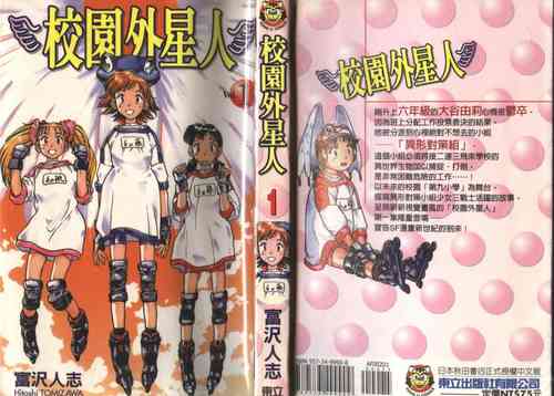 [tomizawa hitoshi]校园外星人/エイリアン9/Alien9[1](Chinese)