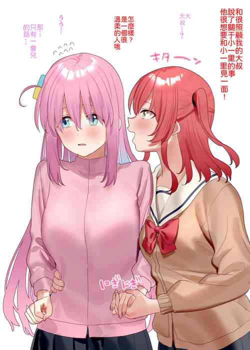 [Subachi] Bocchi-chan ni Enkou o Susumeru Kita-chan to Omake Manga (Bocchi the Rock!)[Chinese]