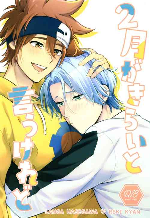 Download 2 Tsuki ga kirai to iukeredo