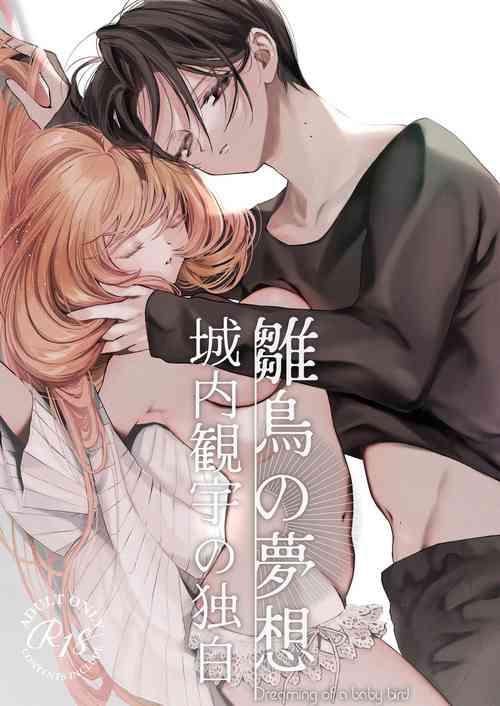 [Senda Kansokujo (Senda Chiyo)] Hinadori no Musou Kiuchi Miu no Dokuhaku [Digital]