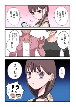 Page 154 of 10-nichigo ni MenHeal ni Naru Gal