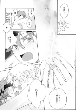 Page 43 of Rekikun ni wa chin-ken ga nai Kōhen