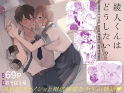 Page 1 of Ayato-kun wa Doushitai?