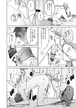 Page 23 of Ayato-kun wa Doushitai?