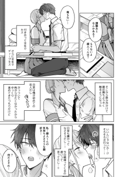 Page 6 of Ayato-kun wa Doushitai?