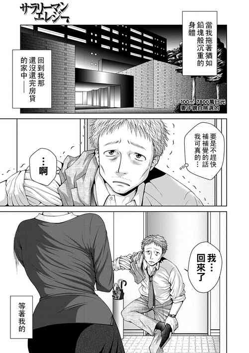 Download Salaryman  Elegy