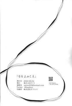 Page 3 of Na o yobu koe