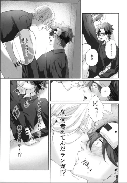 Page 16 of Shūgakuryokō demo shishunki no yokujō wa kankeinai!