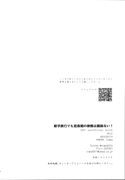 Page 29 of Shūgakuryokō demo shishunki no yokujō wa kankeinai!