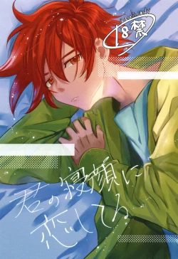 Page 1 of Kimi no negao ni koishiteru