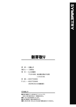 Page 202 of Shinme Tori