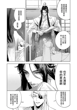 Page 143 of Hu Yan Zhuan act.1-5 + 特典