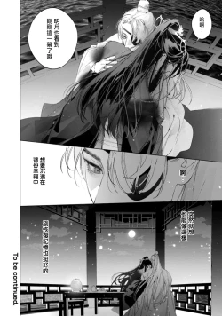 Page 158 of Hu Yan Zhuan act.1-5 + 特典