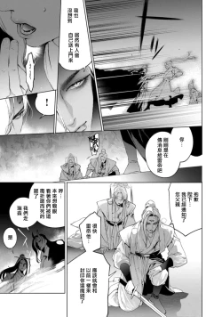 Page 165 of Hu Yan Zhuan act.1-5 + 特典