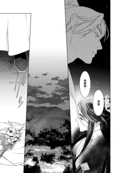 Page 189 of Hu Yan Zhuan act.1-5 + 特典