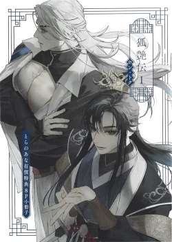 Page 194 of Hu Yan Zhuan act.1-5 + 特典