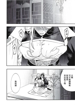 Page 195 of Hu Yan Zhuan act.1-5 + 特典